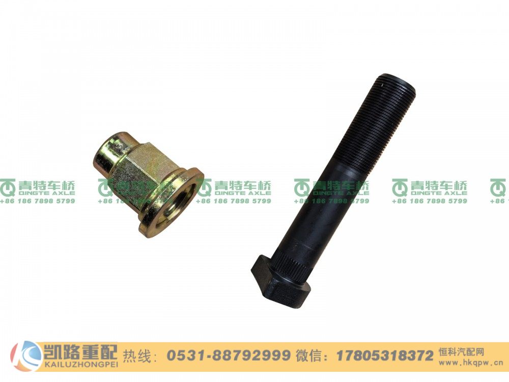 FS31041148BZ1,车轮螺栓,山东凯路汽车零部件制造有限公司