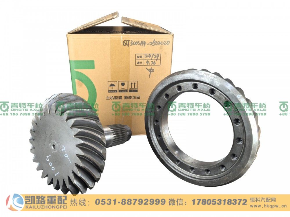 QT300SH4-2502020,中桥盆角齿,山东凯路汽车零部件制造有限公司
