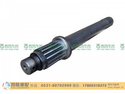 SQ2502063-A01-G,贯通轴,山东凯路汽车零部件制造有限公司