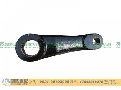DZ95259470028,转向摇臂,山东凯路汽车零部件制造有限公司
