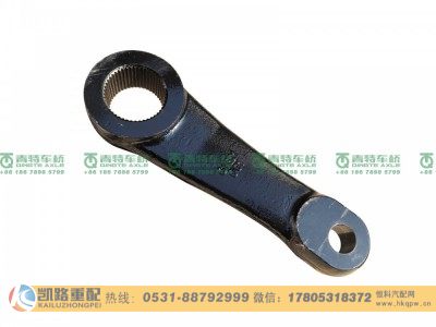 DZ95259470028,转向摇臂,山东凯路汽车零部件制造有限公司