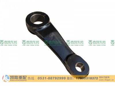 DZ95259470028,转向摇臂,山东凯路汽车零部件制造有限公司