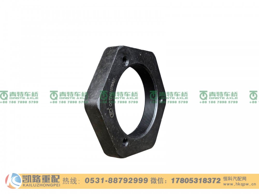 QDT2401076A01,调整螺母,山东凯路汽车零部件制造有限公司