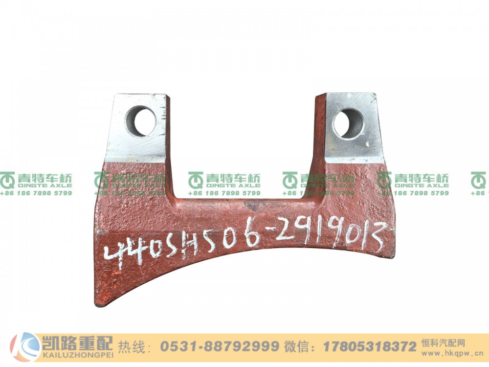 山东凯路青特车桥QT440SH506-2919013_B.A_中桥反作用杆上支架QT440SH双桥