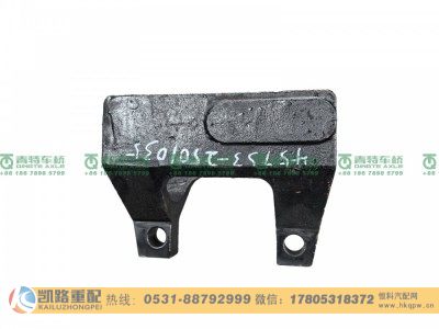 ZL457S3-2501035,支座,山东凯路汽车零部件制造有限公司