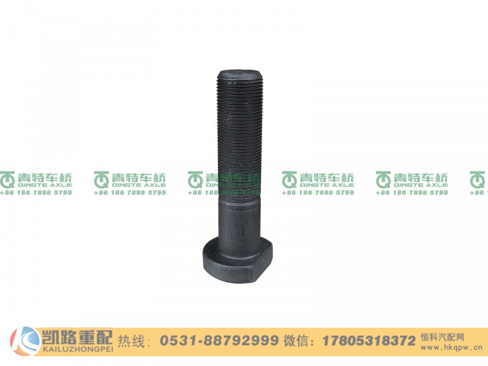 山东凯路青特车桥QT440SH657-3104051_车轮螺栓QT440SN双桥