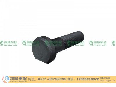 QT440SH657-3104051,螺栓,山东凯路汽车零部件制造有限公司