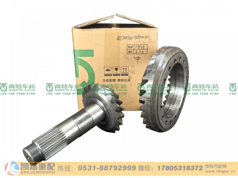 QT300S3-2502020,中桥盆角齿,山东凯路汽车零部件制造有限公司
