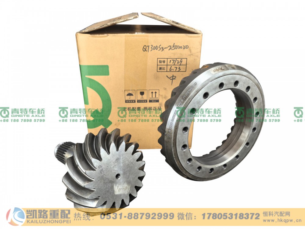 QT300S3-2502020,中桥盆角齿,山东凯路汽车零部件制造有限公司