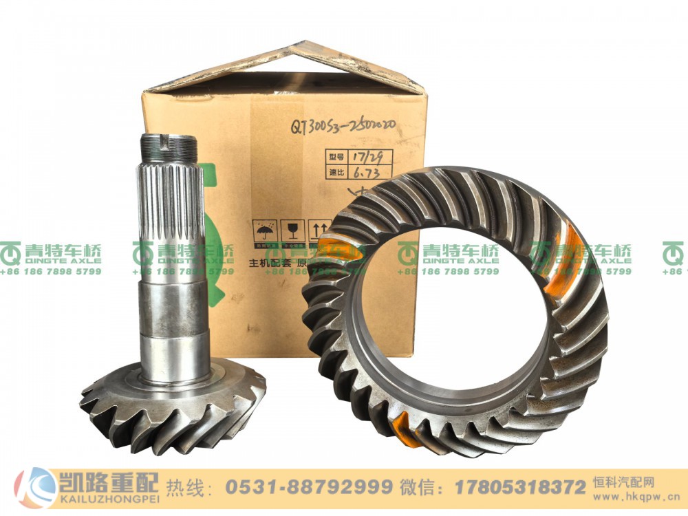 QT300S3-2502020,中桥盆角齿,山东凯路汽车零部件制造有限公司