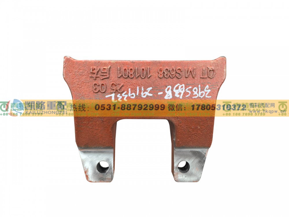 山东凯路青特车桥QT398S638-2919332_A.A_后桥右侧反作用杆下支架QT398S双桥