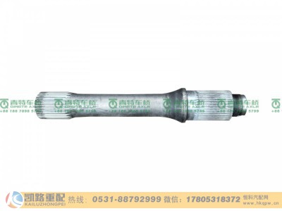 QT300SH0-2502161,贯通轴,山东凯路汽车零部件制造有限公司