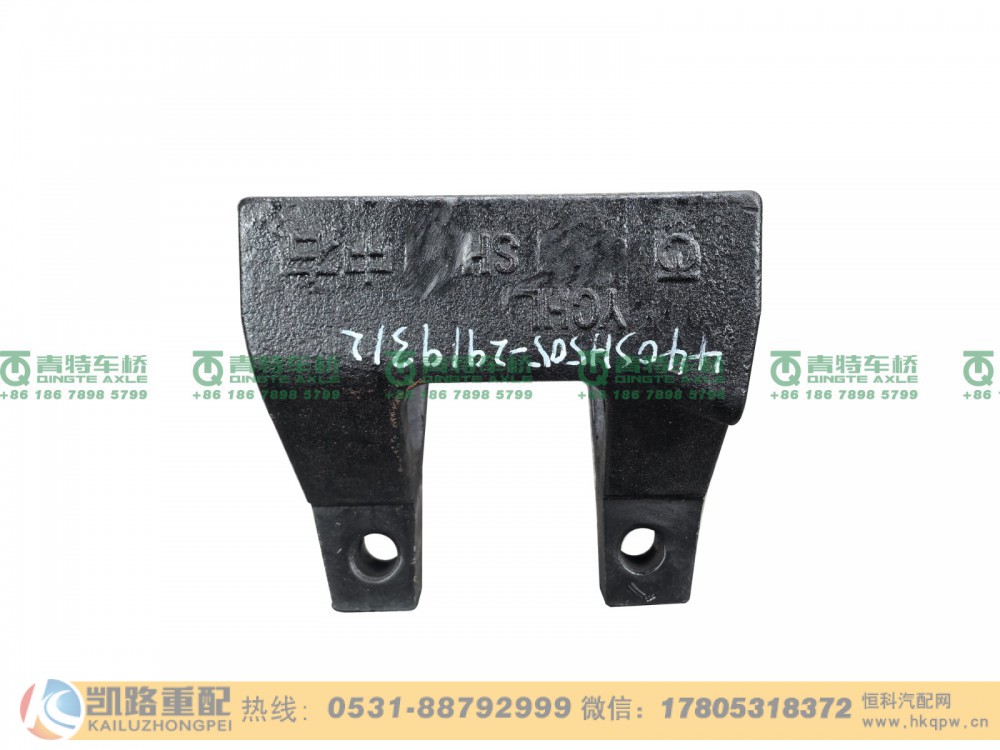 山东凯路·青特车桥QT440SH505-2919312_A.A_中桥右侧反作用杆下支架QT440SH双桥