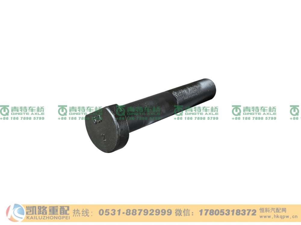 QT300S651-3104051,车轮螺栓,山东凯路汽车零部件制造有限公司