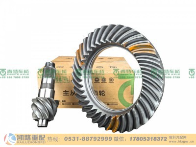 QT440NY11-2402020,后桥盆角齿,山东凯路汽车零部件制造有限公司