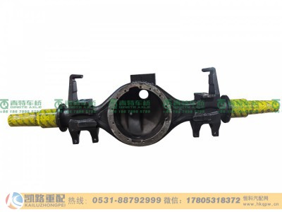 QT440SH18-2501000A,桥壳,山东凯路汽车零部件制造有限公司