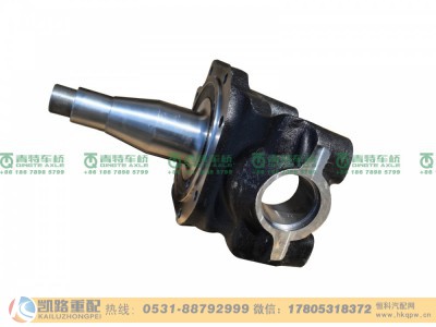 DZ9100410400,转向节,山东凯路汽车零部件制造有限公司