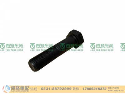 QT65CQ1-3001003,螺栓,山东凯路汽车零部件制造有限公司
