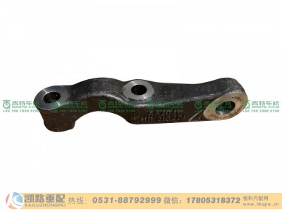 QT65DQ5-3001005,横拉杆臂,山东凯路汽车零部件制造有限公司