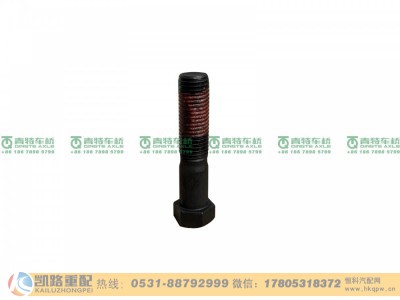 QT410D127-2403083,半轴螺栓,山东凯路汽车零部件制造有限公司
