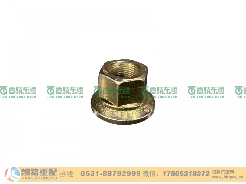 山东凯路青特车桥Q30020F3_A.A_汽车车轮带垫平连接螺母QT桥