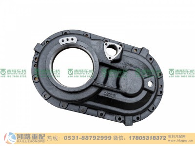 HD90149320140,过桥箱盖,山东凯路汽车零部件制造有限公司