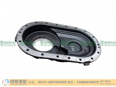 HD90149320140,过桥箱盖,山东凯路汽车零部件制造有限公司