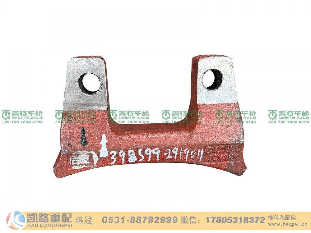 山东凯路青特车桥QT398S99-2919011_B.A_后桥反作用杆上支架_H024000001415_QT398S双桥