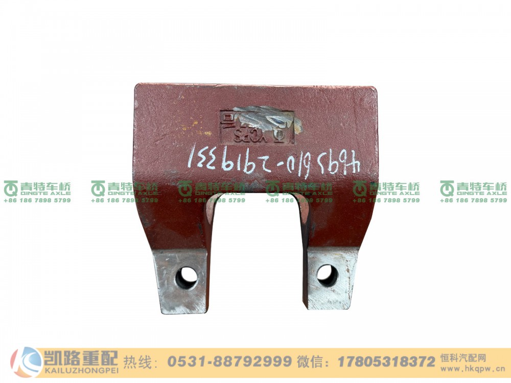 山东凯路青特车桥QT469S610-2919331_A.A_后桥左侧反作用杆下支架_A625000001303_QT469Y双桥