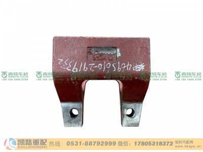 QT469S610-2919332,下支架,山东凯路汽车零部件制造有限公司