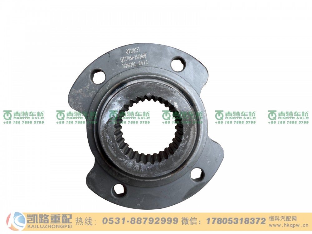 山东凯路青特车桥QT270S1-2502050_A.A_突缘总成_H425000001291中桥总成_QT270S双桥