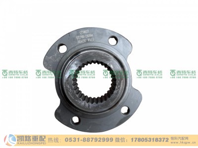 QT270S1-2502050,突缘,山东凯路汽车零部件制造有限公司
