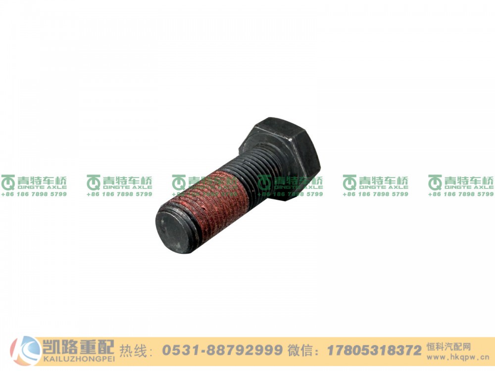 山东凯路青特车桥Q151B1440TF2_A.A_六角头螺栓-细牙_H424000001936_QT300S双桥