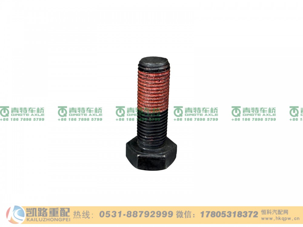 山东凯路青特车桥Q151B1440TF2_A.A_六角头螺栓-细牙_H424000001936_QT300S双桥