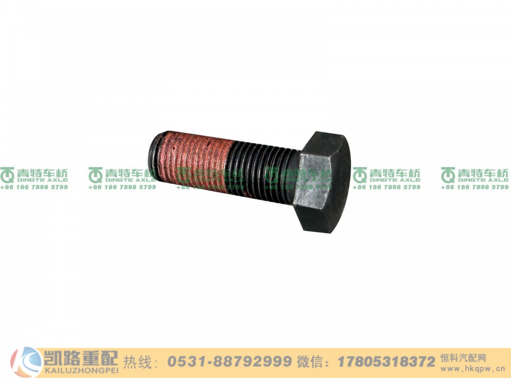 山东凯路青特车桥Q151B1440TF2_A.A_六角头螺栓-细牙_H424000001936_QT300S双桥