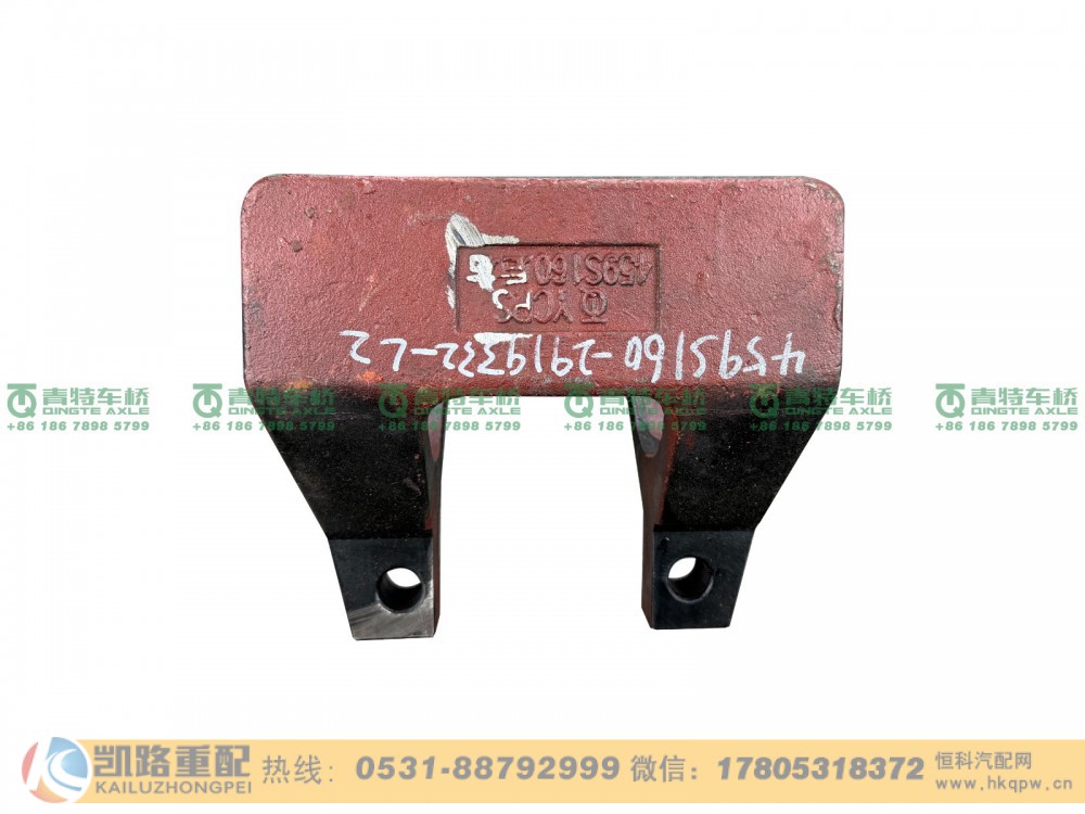 山东凯路青特车桥QT459S160-2919332-L2_A.A_后桥左侧反作用杆下支架_H024000001727_QT270Y双桥