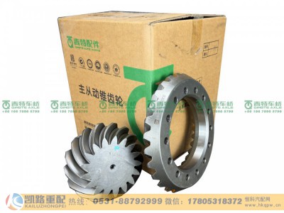 QT270Y5-2502020,中桥盆角齿,山东凯路汽车零部件制造有限公司