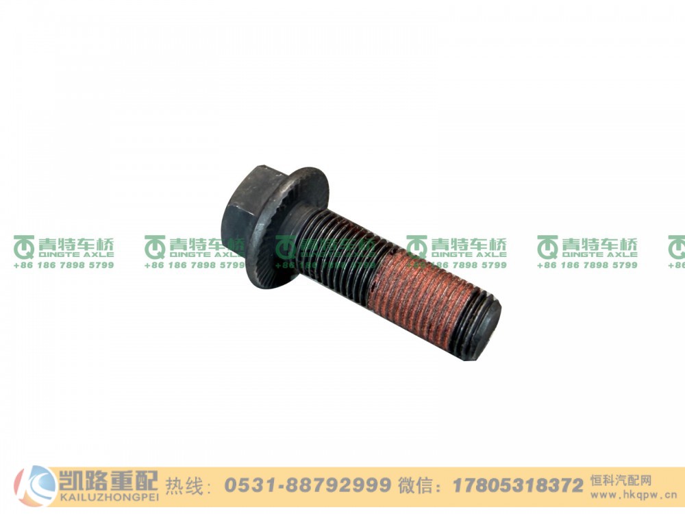 QT398S0-2401063,螺栓,山东凯路汽车零部件制造有限公司