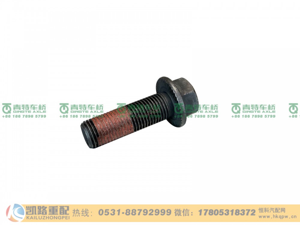 QT398S0-2401063,螺栓,山东凯路汽车零部件制造有限公司