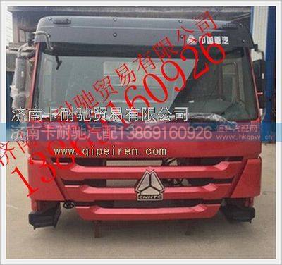 重汽豪沃駕駛室總成 豪沃半掛車駕駛室總成,,濟南卡耐馳汽車配件有限公司