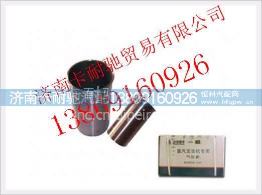 重汽潍柴欧Ⅱ与重汽欧Ⅱ通用气缸套 图1