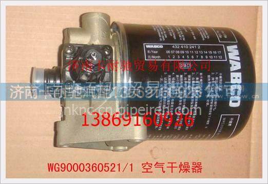 WG9000360521/2,,濟南卡耐馳汽車配件有限公司