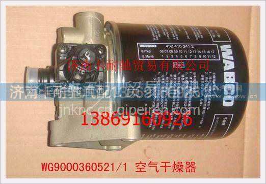 WG9000360521,,濟南卡耐馳汽車配件有限公司