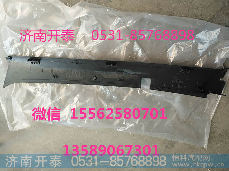 汕德卡C7H   右A立柱上內(nèi)護(hù)面810W62430-0112/810W62430-0112