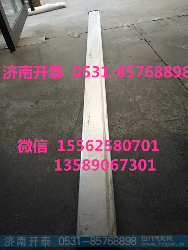 汕德卡C7H  铝合金侧防护WG9918930110S35/WG9918930110S35