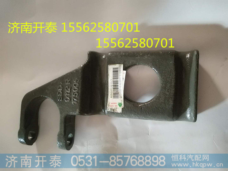 WG9416520112,汕德卡C7H 右前簧压板,济南开泰工贸有限公司