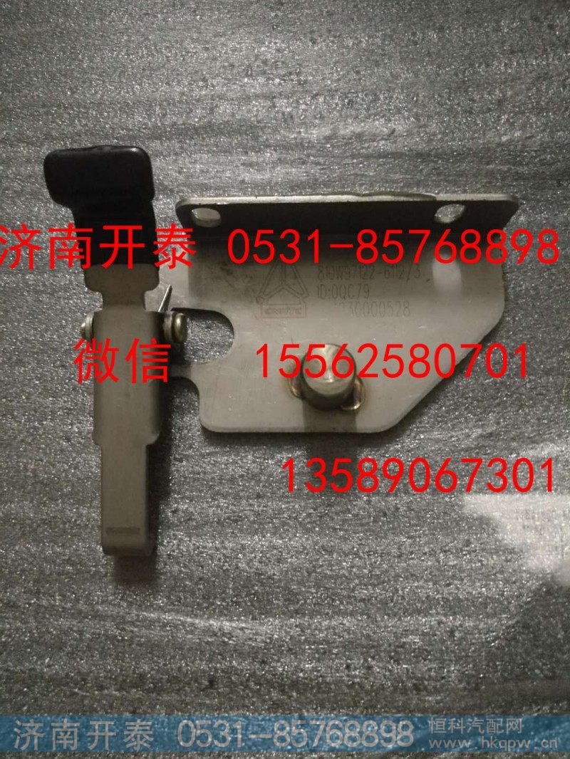 810W97122-6112,右锁销总成(工具箱盖),济南开泰工贸有限公司