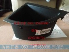 812W61701-0244,短储物盒,济南开泰工贸有限公司