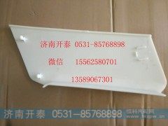 812W41685-0036,右盖板(保险杠),济南开泰工贸有限公司