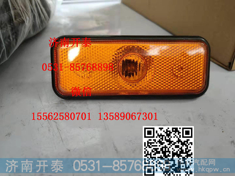 WG9312720014,轮罩侧标志灯,济南开泰工贸有限公司